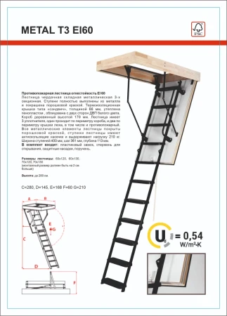 Чердачная люк-лестница Oman Складная 3-х секционная противопожарная Metal T3 EI60 в Туле фото