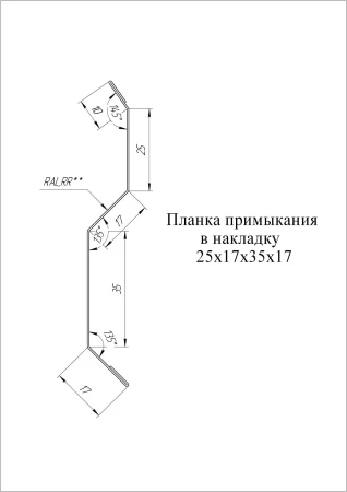Планка примыкания внакладку Grand Line 25x17x35x17 0,45 Drap цвет RAL 8004