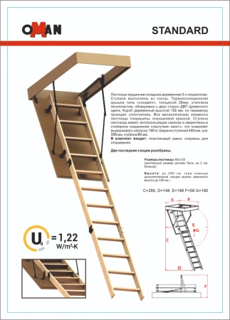Чердачная люк-лестница Oman Складная 3-х секционная Standard в Туле фото