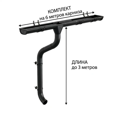 Комплект металлического водостока Аквасистем Комфорт d-125x90 мм 6 м/3 м Полиэстер 0,55 RAL 9005 в Туле фото