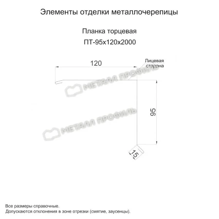 Планка торцевая Металл Профиль 95x120x2000 0,50 PURETAN цвет RR 29