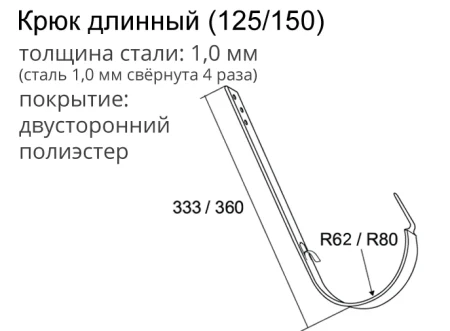 Крюк желоба d-150 мм длинный Grand Line Optima Полиэстер двухсторонний 1,00 в Туле фото Крюк желоба d-150 мм длинный Grand Line Optima Полиэстер двухсторонний 1,00 в Туле фото
