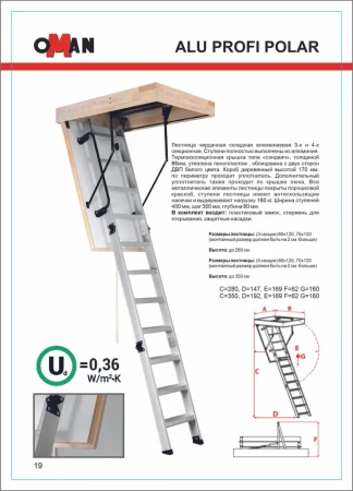 Чердачная люк-лестница Oman Алюминиевая складная 3-х секционная Alu Profi Polar в Туле фото