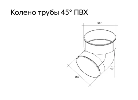 Колено трубы d-90 мм 45° ПВХ Grand Line в Туле фото