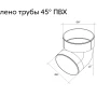 Колено трубы d-90 мм 45° ПВХ Grand Line в Туле фото