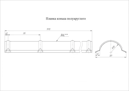 Планка конька полукруглого Grand Line 0,5 Velur цвет RAL 8022 Планка конька полукруглого Grand Line 0,5 Velur цвет RAL 8022