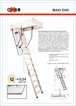 Чердачная люк-лестница Oman Складная 3-х секционная противопожарная Maxi EI45 в Туле фото