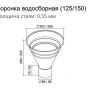 Воронка водосборная d-300x100 мм Grand Line Полиуретан 0,5 в Туле фото