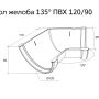Угол желоба универсальный d-120 мм 135° ПВХ Grand Line Классика в Туле фото