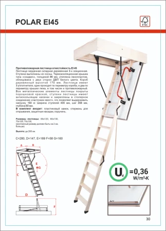 Чердачная люк-лестница Oman Складная 3-х секционная противопожарная Polar EI45 в Туле фото