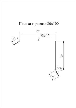Планка торцевая Grand Line 80x100 0,5 Velur цвет RAL 7016