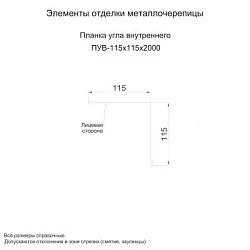 Планка угла внутреннего Металл Профиль 115x115x2000 Цинк 0,45