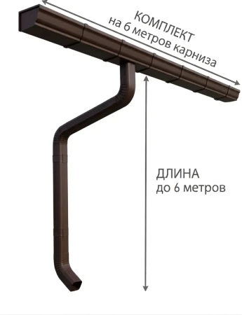 Комплект металлического водостока ГрандЛайн Vortex Matt 127x78 мм 6 м/6 м Полиэстер Matt RAL 8017 (шоколад) в Туле фото