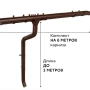 Комплект металлического водостока ГрандЛайн GL PU d-125x90 мм 6 м/3 м Полиуретан RAL 8017 (шоколад) в Туле фото