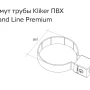 Хомут Kliker трубы d-120 мм ПВХ Grand Line в Туле фото