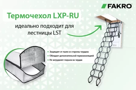 Чердачная люк-лестница Fakro термоизоляционная LSТ-B в Туле фото Чердачная люк-лестница Fakro термоизоляционная LSТ-B в Туле фото
