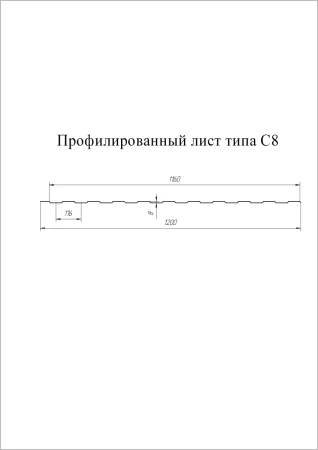 С-8 Полиэстер 0,45 Ral 8017 С-8 Полиэстер 0,45 Ral 8017