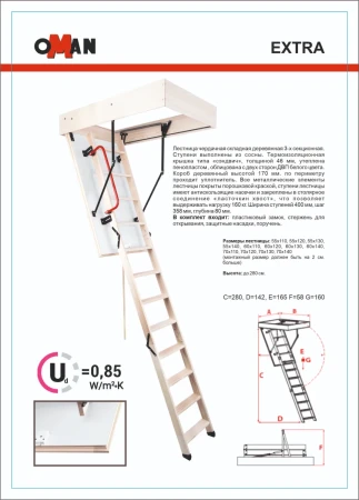 Чердачная люк-лестница Oman Складная 4-х секционная Extra в Туле фото
