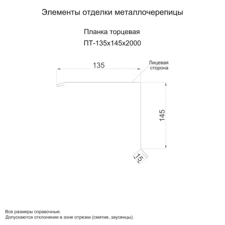 Планка торцевая Металл Профиль 135x145x2000 Viking E 0,5 цвет RR 32