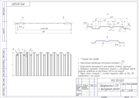 С-10 (фигурный) Velur 0,5 Ral 7016