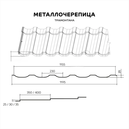 Трамонтана Purman 0,5 Ral 9010