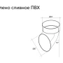 Колено стока (сливное) d-90 мм ПВХ Grand Line в Туле фото