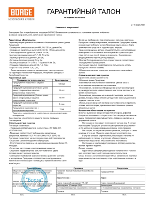 Переходной мостик Borge Для металлочерепицы с высокой ступенькой (шаг обрешетки 350 мм) 1,5 м в Туле фото