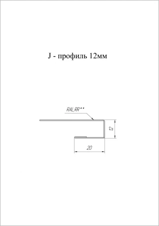 J-Профиль Grand Line 12 мм 0,45 PE цвет RAL 8004