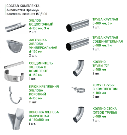 Комплект металлического водостока Аквасистем Премиум d-150x100 мм 6 м/3 м Оцинкованный в Туле фото