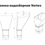 Воронка водосборная ГрандЛайн Vortex Matt Полиэстер Matt 0,45 в Туле фото