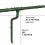 Комплект металлического водостока ГрандЛайн GL PU d-125x90 мм 6 м/3 м Полиуретан RAL 6005 (зелёный мох) в Туле фото