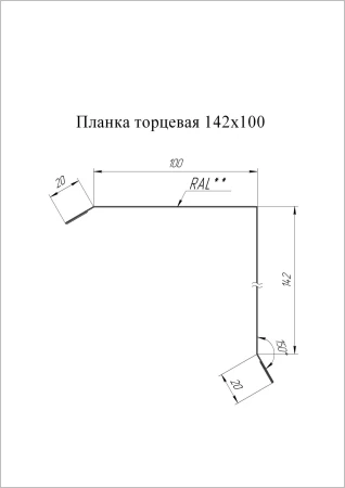 Планка торцевая Grand Line 142x100 0,5 Velur цвет RAL 8022
