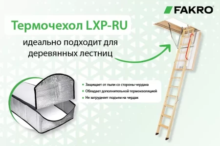 Чердачная люк-лестница Fakro LWT суперэнергосберегающая в Туле фото