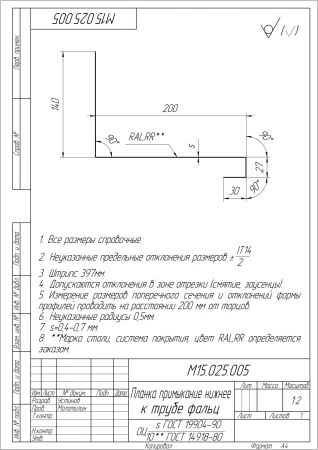 Планка примыкание нижнее к трубе фальц Grand Line 0,5 Velur цвет RAL 8022