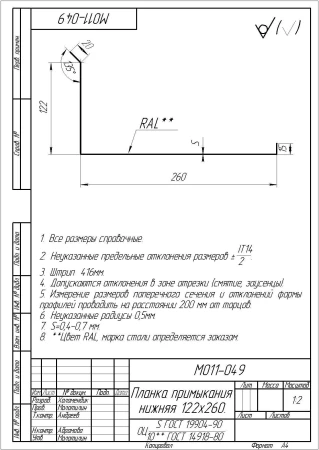 Планка примыкания нижняя Grand Line 20x122x260x15 0,5 Pural Matt цвет RR 21