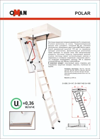 Чердачная люк-лестница Oman Складная 3-х секционная Polar в Туле фото