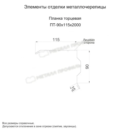 Планка торцевая Металл Профиль 90x115x2000 0,45 Полиэстер цвет RAL 5015