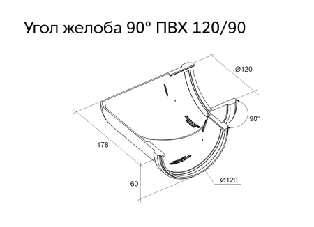 Угол желоба универсальный d-120 мм 90° ПВХ Grand Line Классика в Туле фото