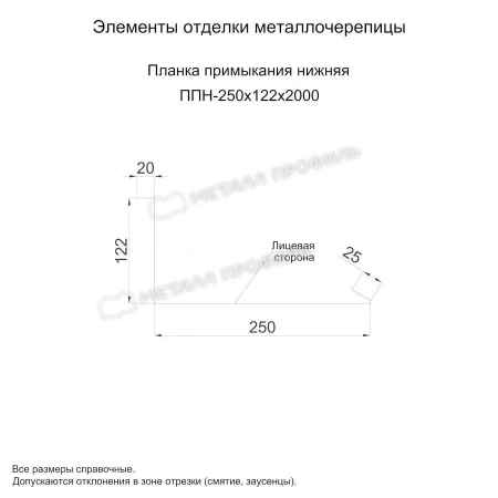 Планка примыкания нижняя Металл Профиль 250x122x2000 0,4 Цинк цвет БЦ Бесцветный Планка примыкания нижняя Металл Профиль 250x122x2000 0,4 Цинк цвет БЦ Бесцветный